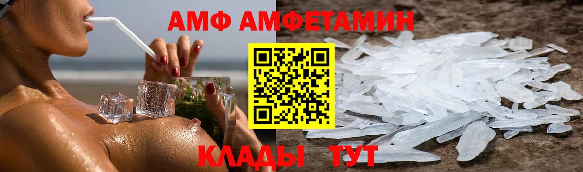 АМФ Premium  Amphetamine  Бийск  Вход с VPN 