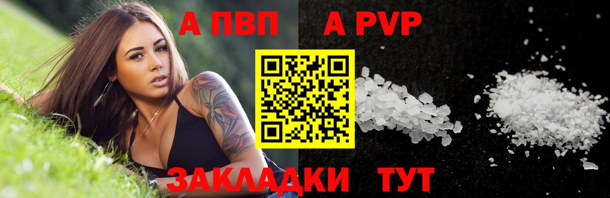 A PVP Соль Бийск