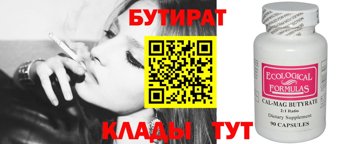 Бийск  Бутират буратино  Вход с VPN 