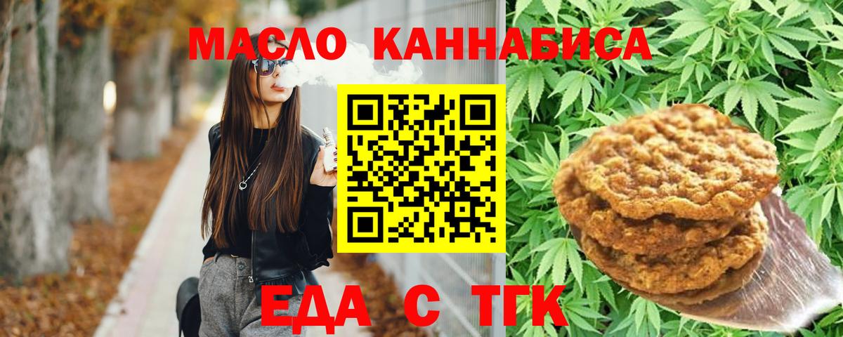 Cannafood марихуана  Вход с VPN  Бийск 