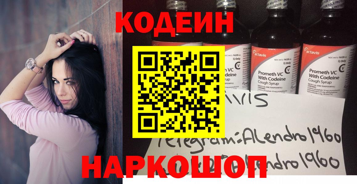 Codein Purple Drank Бийск
