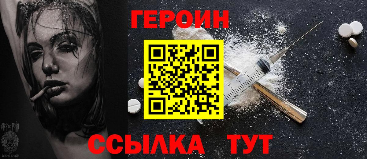 ГЕРОИН VHQ Бийск