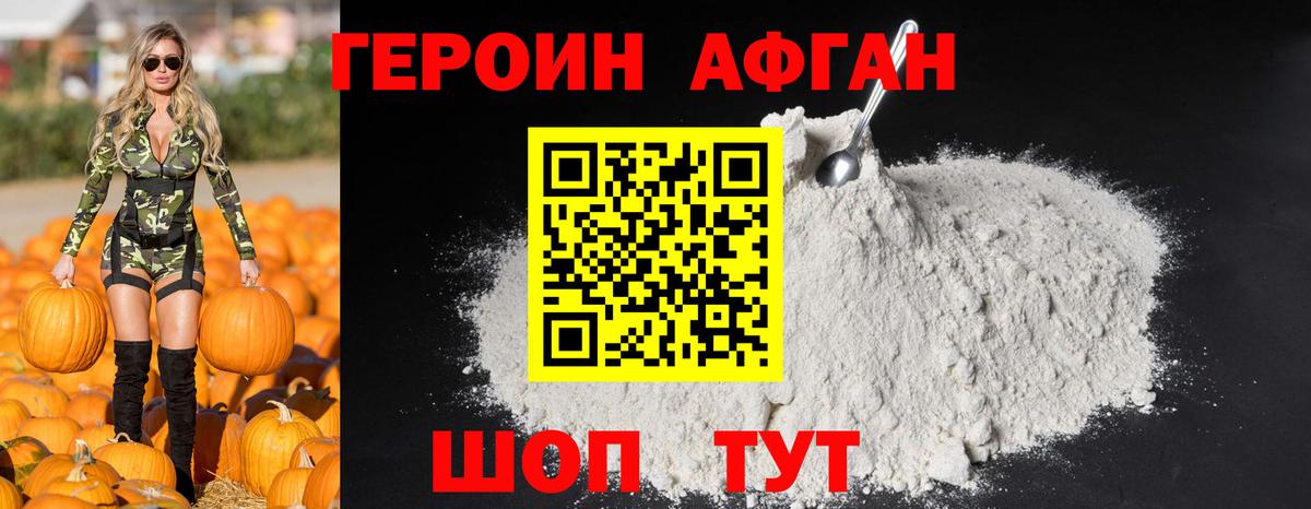 Героин Афган  Героин  Бийск  Вход с VPN 
