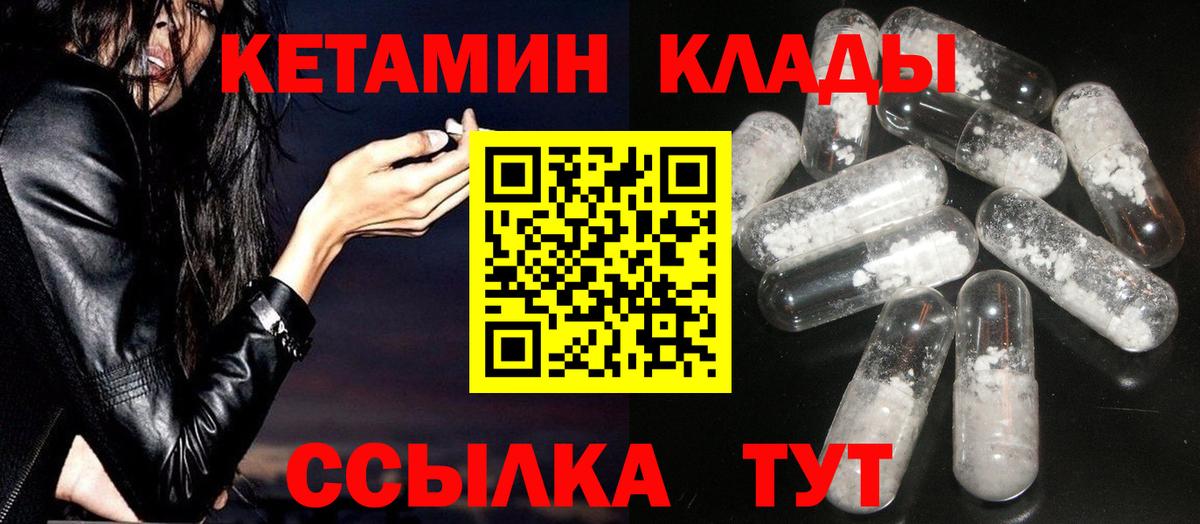 Кетамин ketamine  darknet официальный сайт  hydra ссылки  Бийск  Вход с VPN 