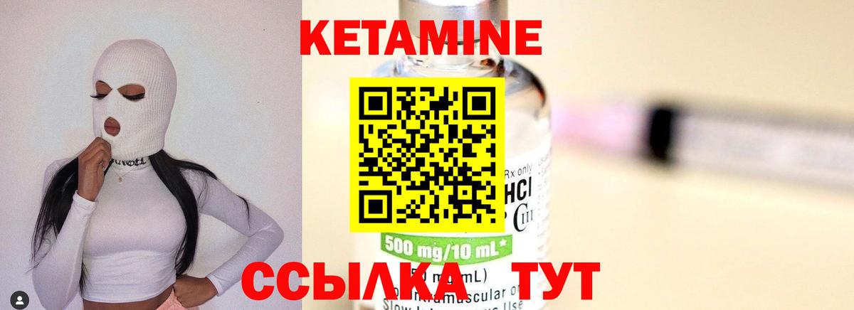 Кетамин VHQ Бийск