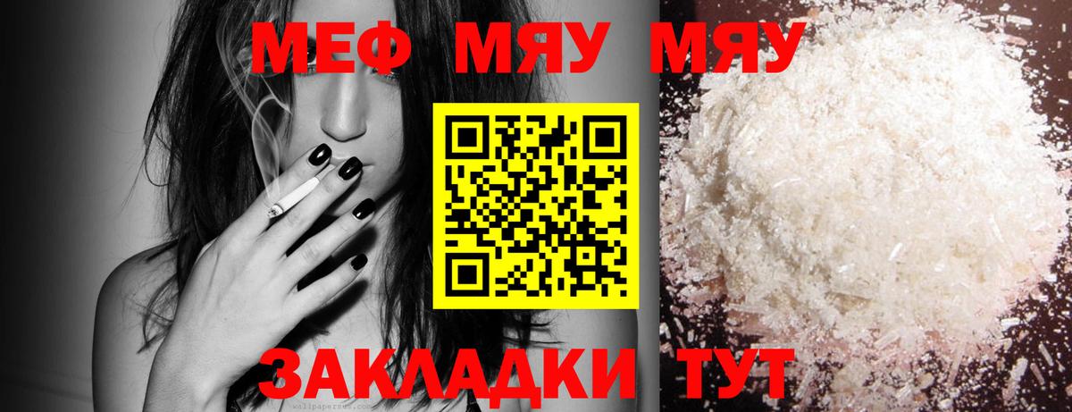 Меф  Вход с VPN  Меф  ссылка на мегу ONION  МЯУ-МЯУ mephedrone  Бийск 