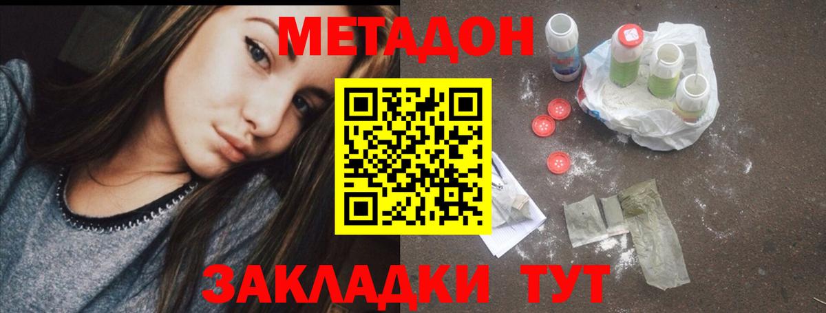 МЕТАДОН methadone  Вход с VPN  Бийск  Метадон мёд 