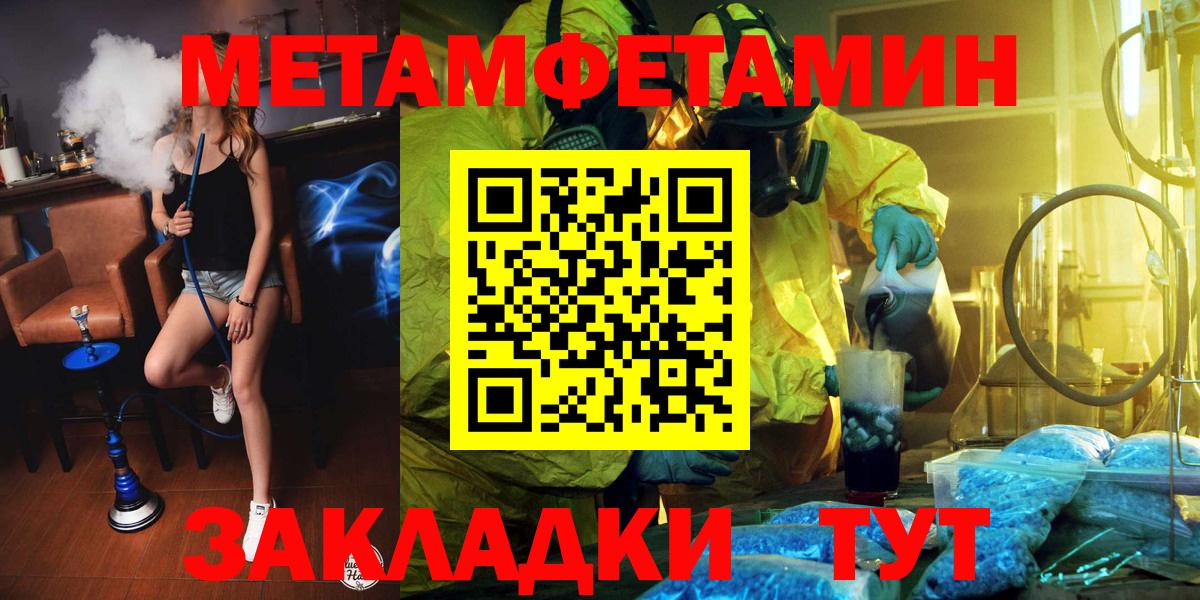 МЕТАМФЕТАМИН витя  Первитин  Бийск  Вход с VPN 