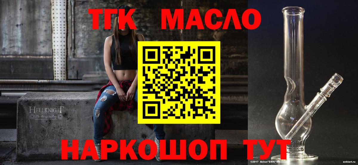 ТГК вейп  ТГК THC oil  Вход с VPN  Бийск 